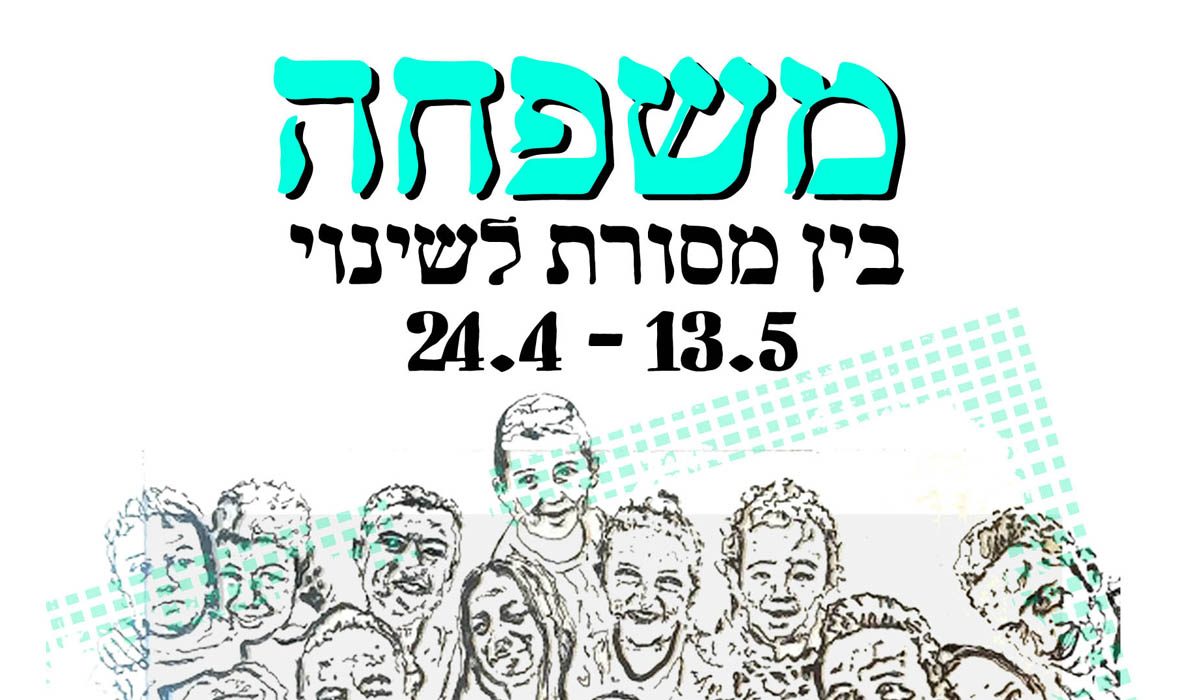 פוסטר אפריל-25-סופי