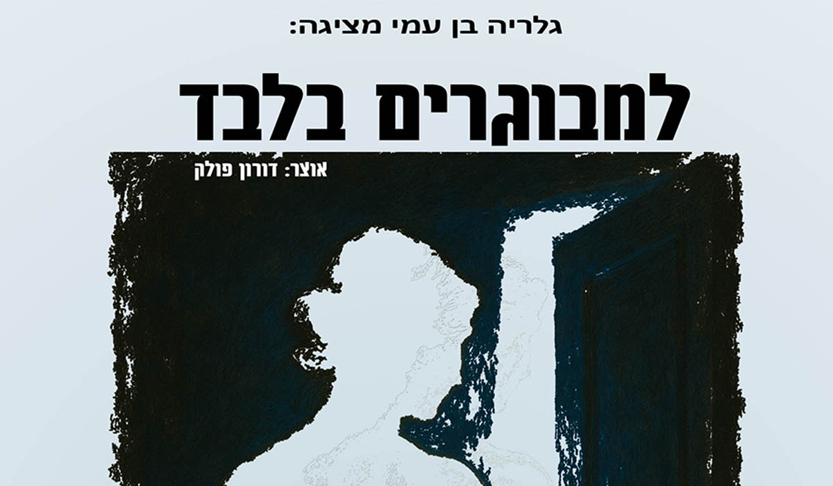 פוסטר יוני-25-סופי