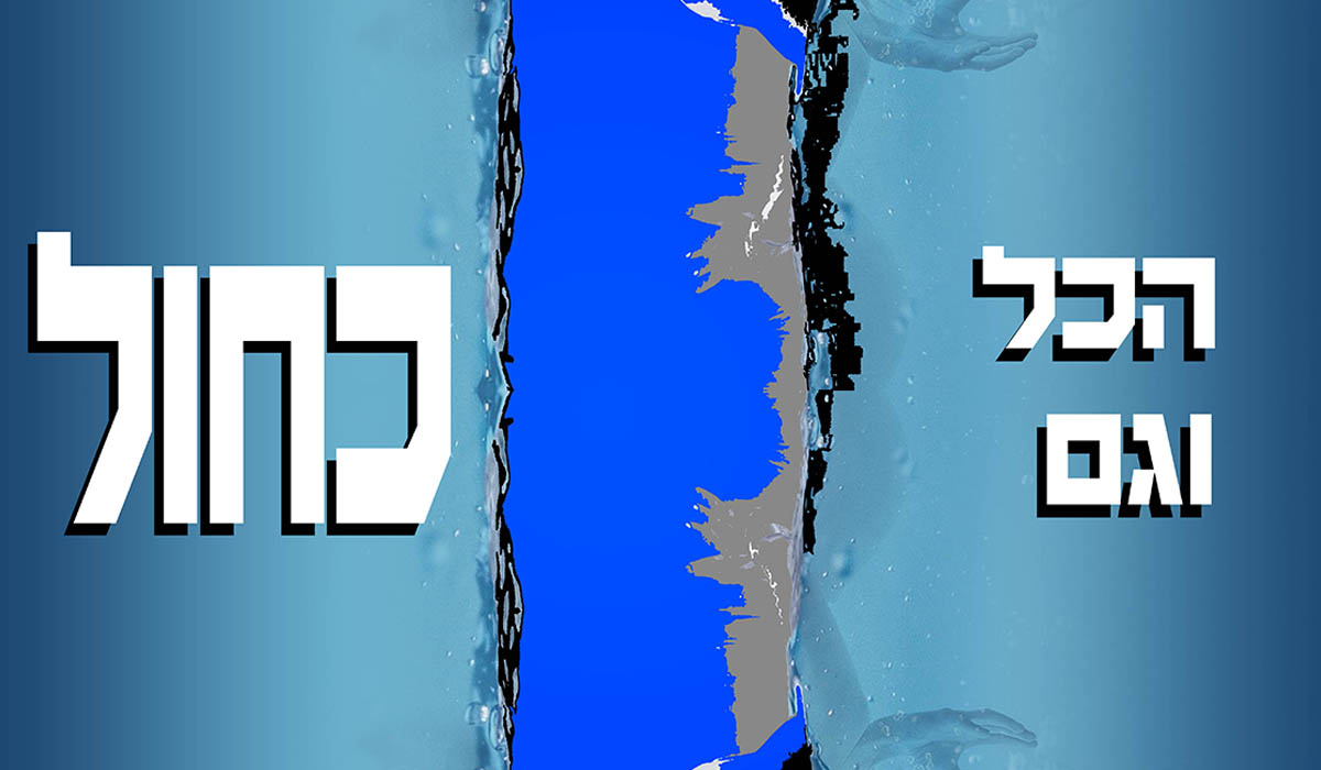 פוסטר-ספטמבר-25-סופי