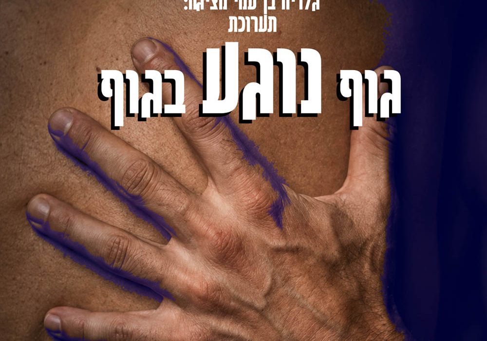 פוסטר-אוגוסט-26-סופי פוסטר-אוגוסט-26-סופי