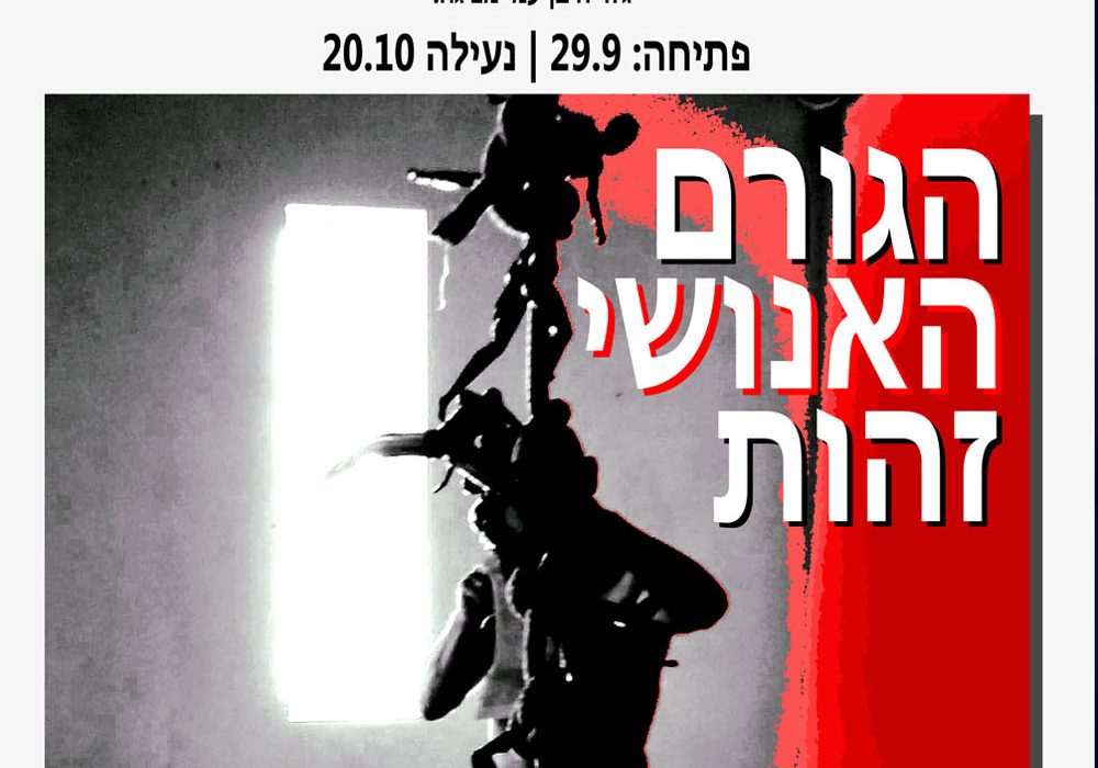 פוסטר-ספטמבר-26-סופי פוסטר-ספטמבר-26-סופי